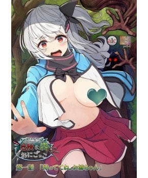 Kiken na Mori Onigokko  Part 1 (Region 2)