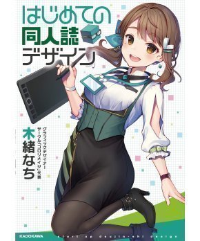 Start Up Doujin-shi Design - Hajimete no Doujinshi Design