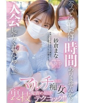 *The Last One* Multilevel Marketing Chijo -- Mana Sakura