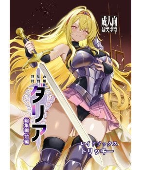 Dahlia, the Frenzied Berserk Princess Omnibus