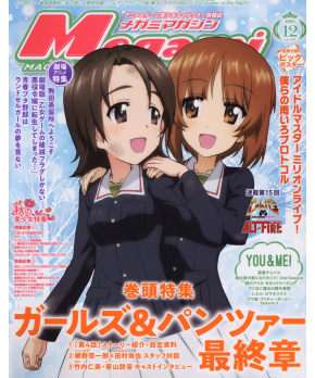 Megami Magazine December 2023