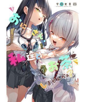 Onii-San, Watashitachi to Ocha Shimasenka? -- Oniisan, Would You Like to Have Tea With Us?