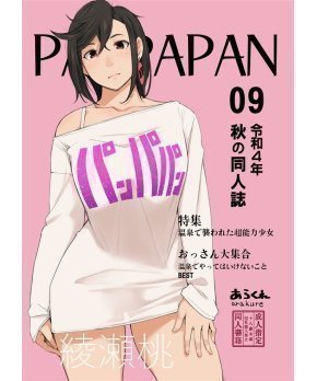 PANPAPAN