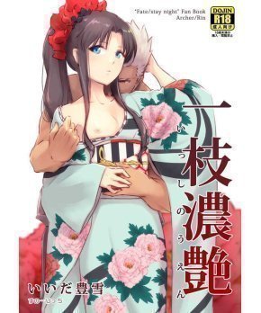 Isshinouen -- One Branch and One Beautiful Woman