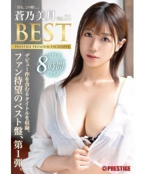Prestige Premium Exclusive -- Mizuki Aono VOL. 01 ***2 Discs & 8 Hours***