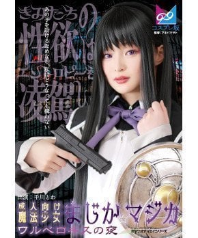 Puella Magi Majika Majika - Walberokiss Night