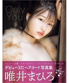 Only You - Mahiro Tadai Photobook