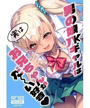 Otokonoko JK Girls Actually Loves Her Big Brother Very Much