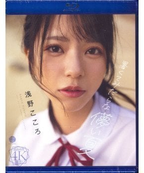 A Hot and Lewd Fleeting Summer -- Kokoro Asano (Blu-ray)