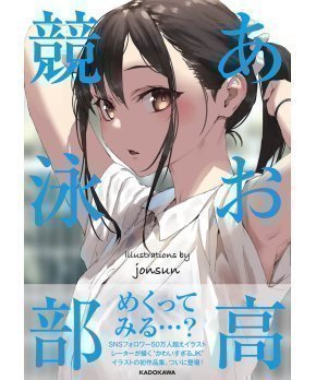 Ao High School Swimming Club Anthology