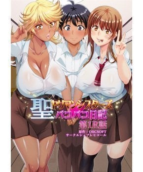 Saint Slut Sisters Pakopako Dairy vol.1  -- Sei Yariman Sister Stars Pako Pako Nikki