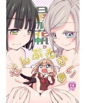 It Is All Kaho Hinoshita's Fault
