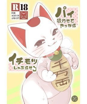 Pai Suwaseteyakkara Ichimotsu Shaburasero