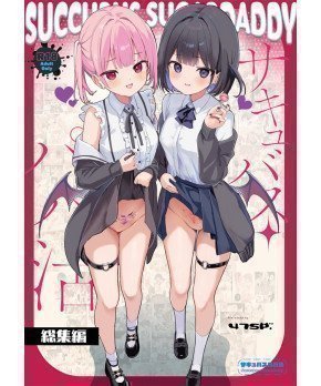 Succubus Sugar Daddy Omnibus