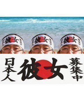 Looking For A Japanese Girl Friend HACHIMAKI