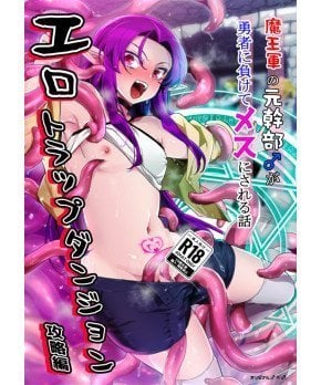 The Story of Defeated Male Officer of Demon King's Army Forced to Be Feminized. Episode: Clearing Erotic Trap Dungeon