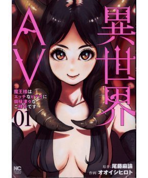 Isekai AV 01