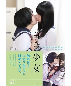 Yuri Girl - Yuri Shoujo - Situation Reference Book
