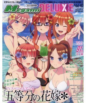 Megami Magazine DELUXE Vol. 40