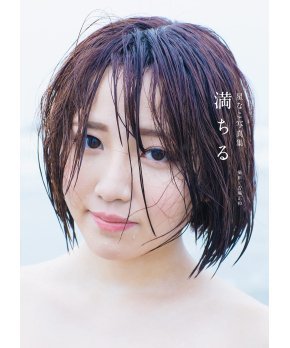 Michiru - Nako Hoshi Photobook