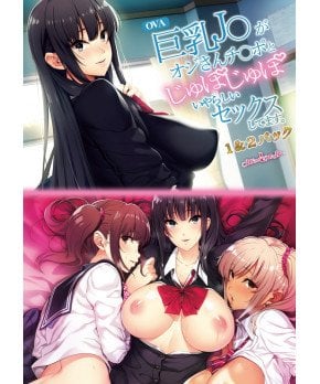 OVA Kyonyuu JK ga Ojisan Chinpo to Jupo Jupo Iyarashii Sex Shitemasu.  1 & 2 Pack (Region 2)