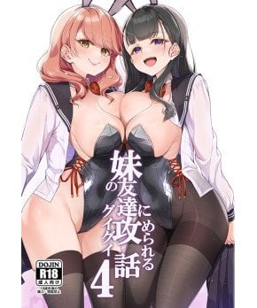 Imouto no Tomodachi ni Guigui Semerareru Hanashi 4