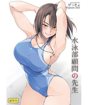The Teacher Who Supervises The Swimming Club
