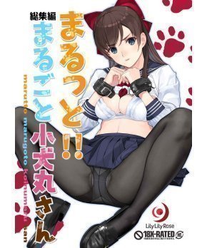 Marutto Marugoto Koinumaru-san Omunibus