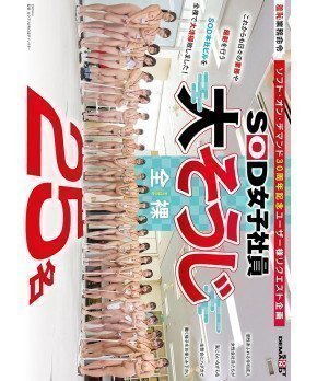 25 SOD Female Employees Zenra Cleaning