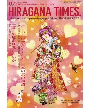 Hiragana Times July 2026 NO. 477