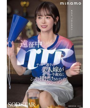 Soccer Player's Beautiful Wife NTR -- MINAMO