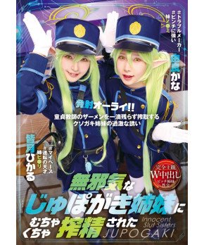 Innocent Slut Jupo Gaki Sisters