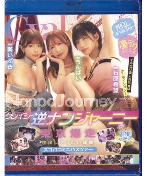 Crazy Reverse Nanpa Journey (Blu-ray)