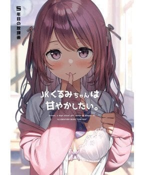 Kurumi, a High School Girl, Wants To Pamper Me