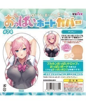 OPPAI BOARD Cover #74