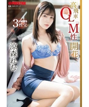 The Arrogant Office Lady's 'Masochistic Nature' Blossoms -- Remu Suzumori