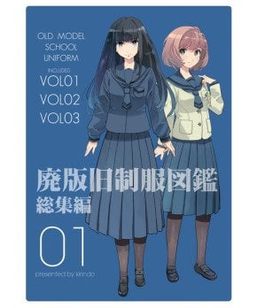 OLD MODEL SCHOOL UNIFORM OMNIBUS (VOL01~VOL03)