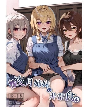 Yazuki Sisters' Emergency Food 4