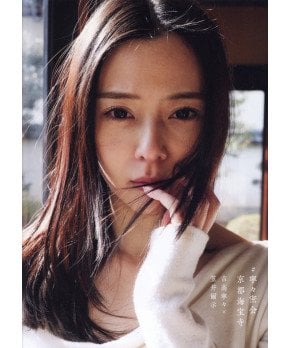 Nene's Secret Meeting at Kaihou Temple -- Nene Yoshitaka Photo Book