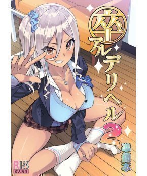 Sotsuaru Delivery Health 2