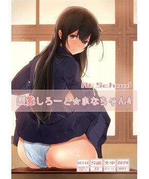 Enkou Shirouto Mana-chan 4 At School