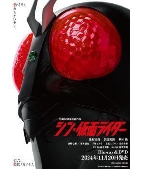 Shin Kamen Rider ~ First Limited Edition (Blu-ray)