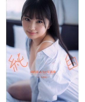 Pure White -- Sana Mashiro Photo Book