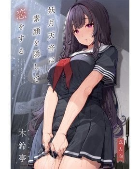 Amane Ayatsuki Falls In Love, Her True Feeling Hidden