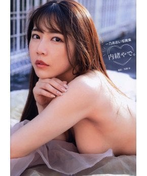 This Is Our Secret, Y'know  -- Aoi Ichino Photo Book