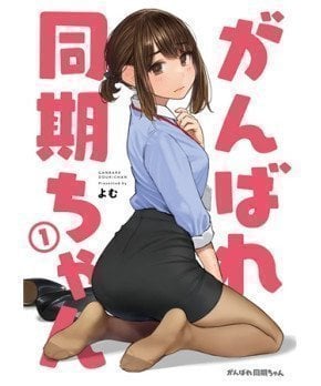 Ganbare Doukichan 01 -- Yom (Senpai is Mine)