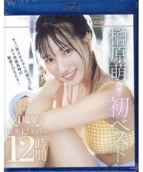*Clearance Sale* Moe Sakakibara S1 First Best 12 Hours (Blu-ray)