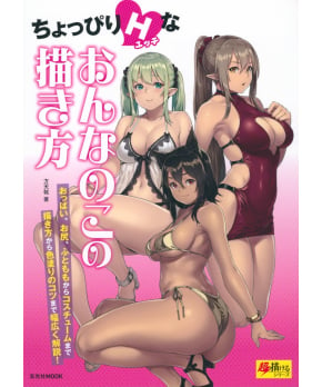 How to Draw Sexy Girls   Choppiri H na Onnanoko no Kakikata