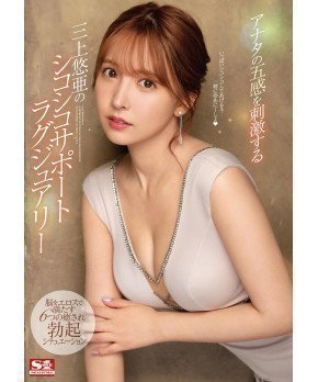*PREMIUM COLLECTION* Luxurious Onanie Support -- Yua Mikami (Region 2)
