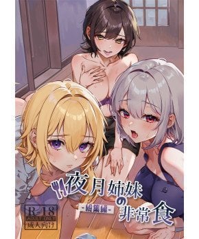 Yazuki Sisters' Emergency Food Omnibus